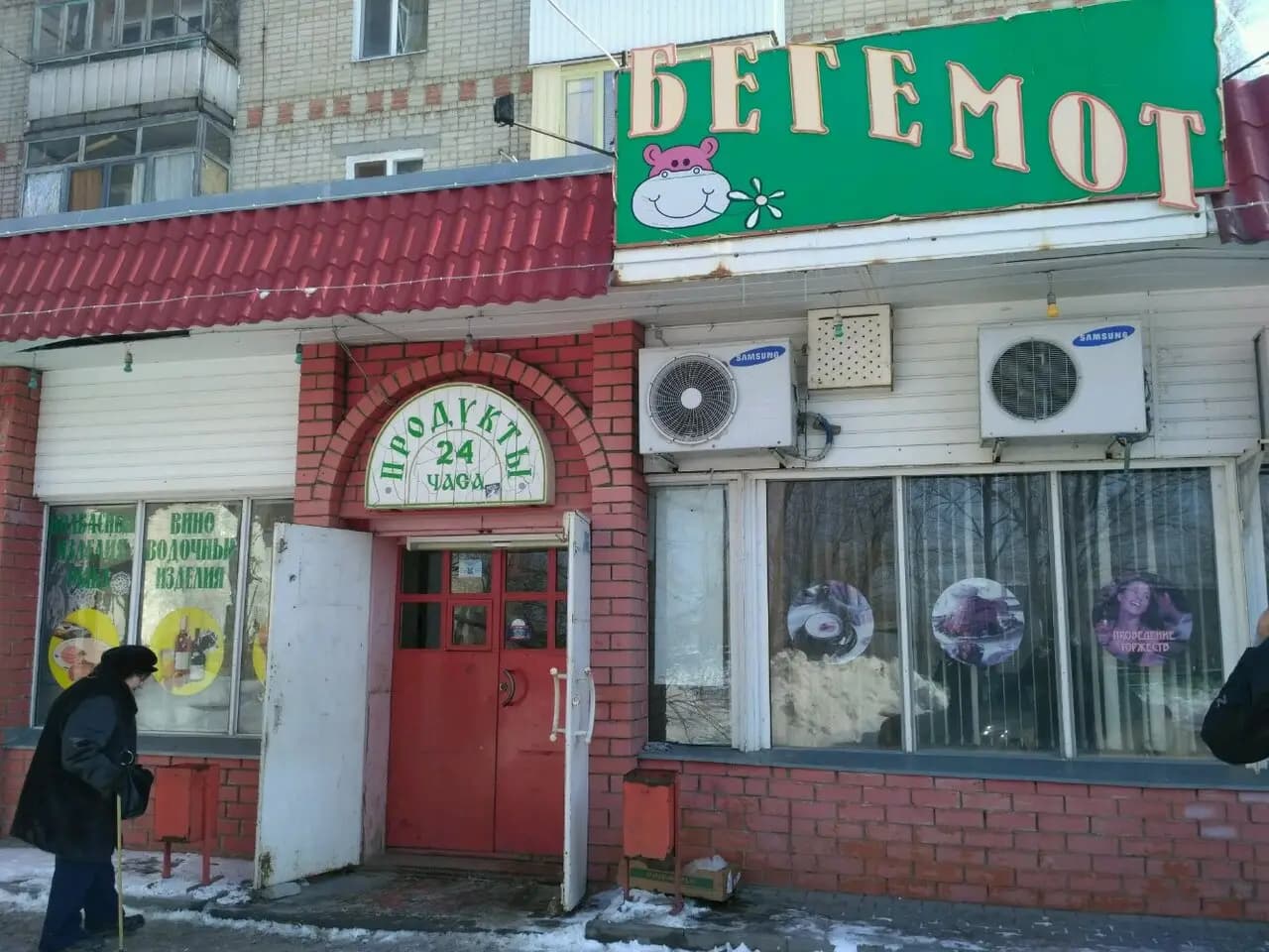 Бегемот