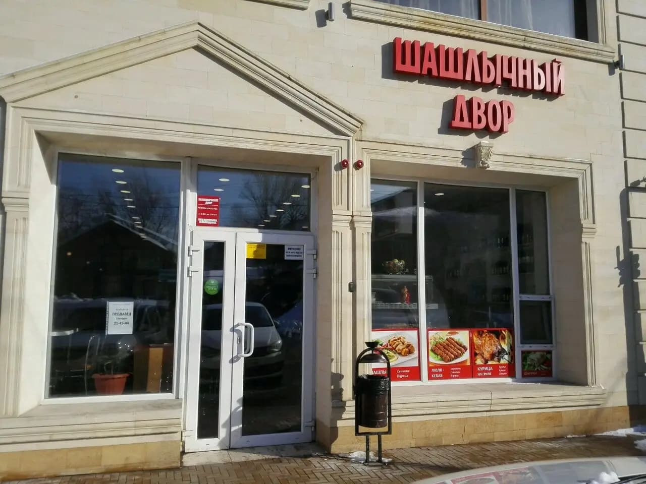 Шашлычный двор