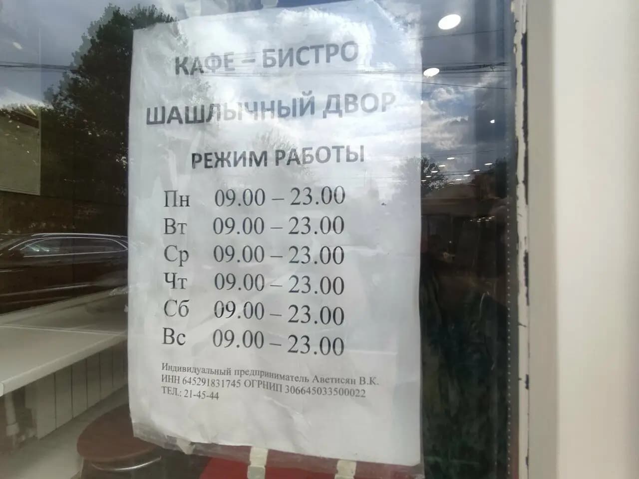 Шашлычный двор