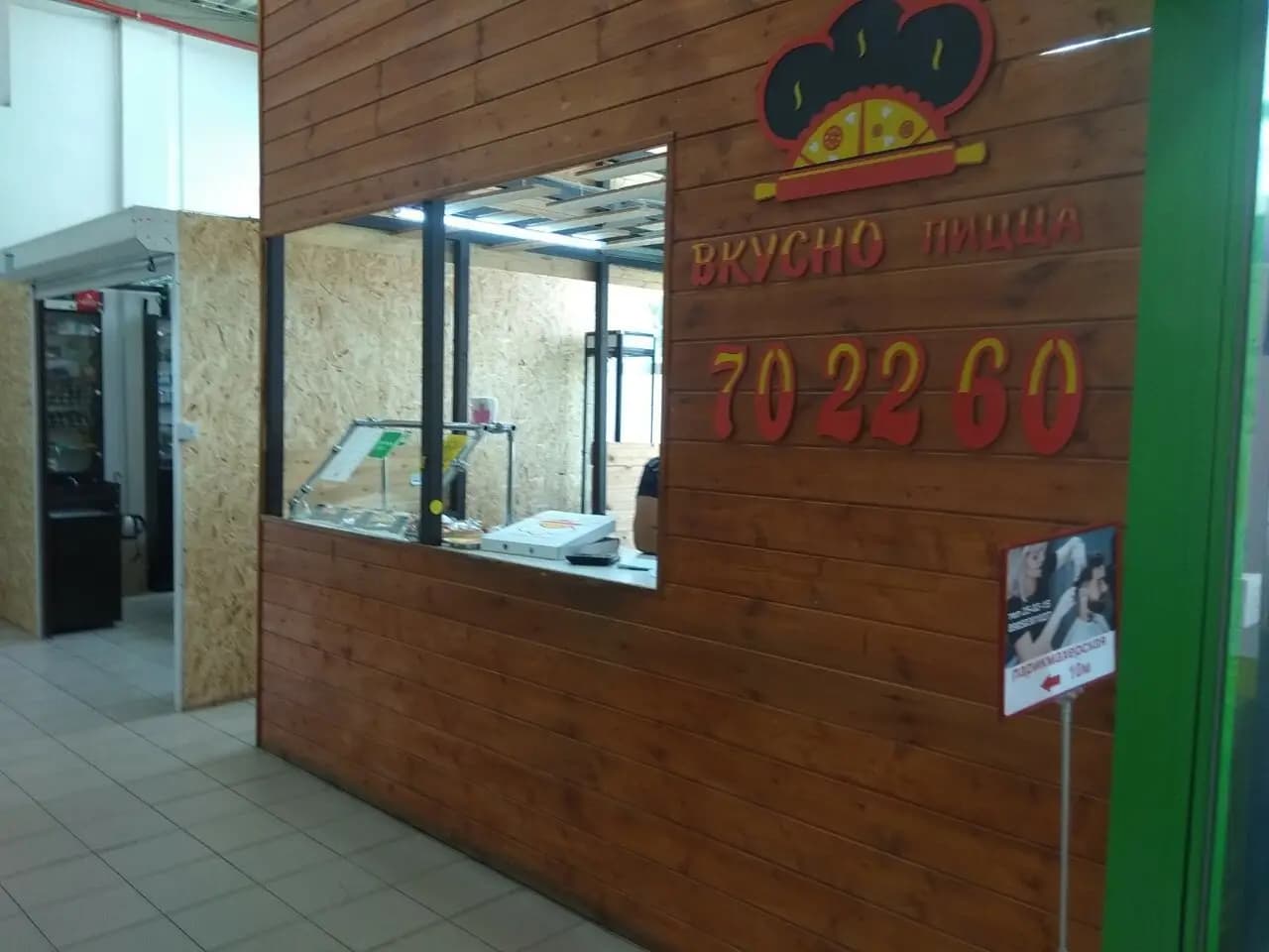 Вкусно пицца