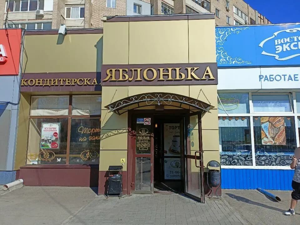 Яблонька