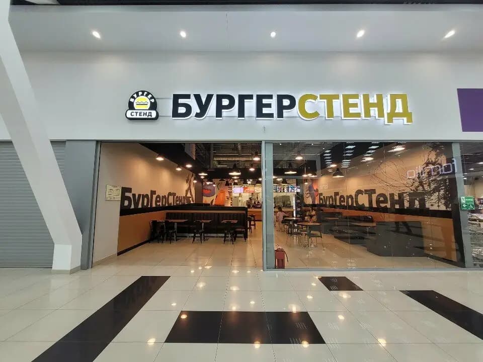 Бургер Стенд