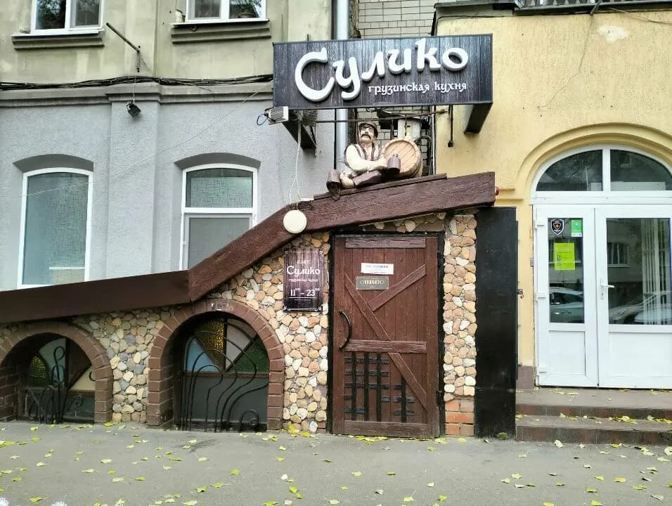 Сулико