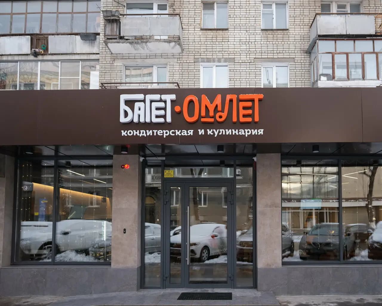 Багет-Омлет