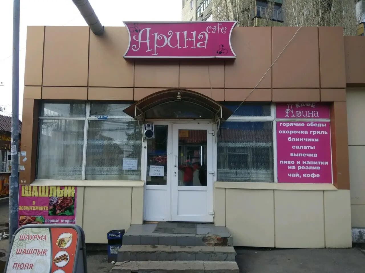 Арина