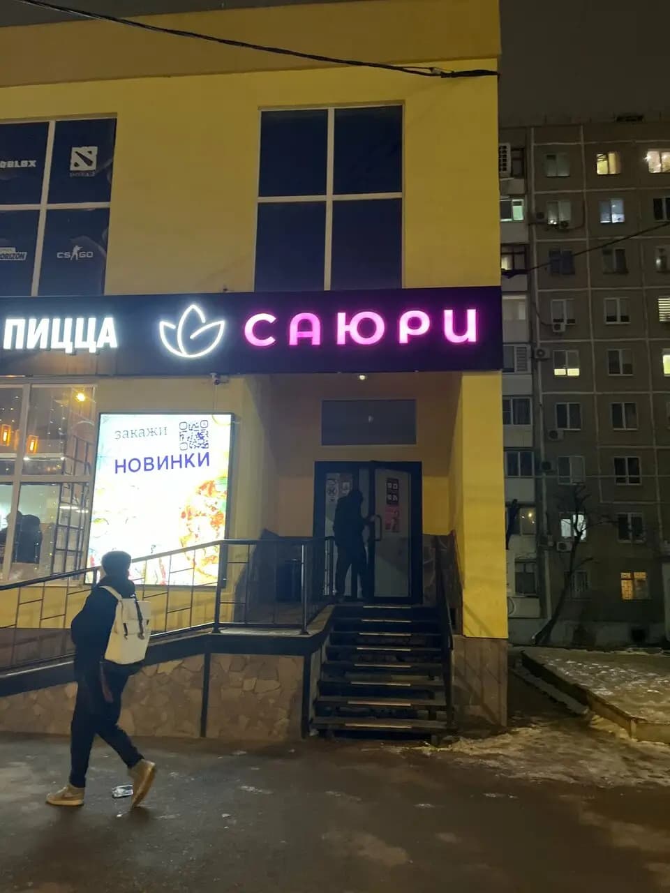 Саюри