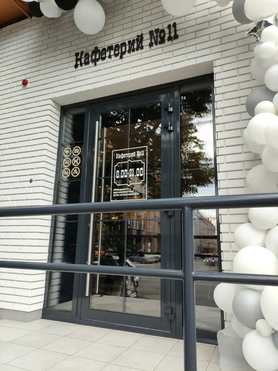 Кафетерий № 11