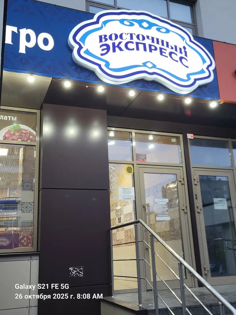 Восточка