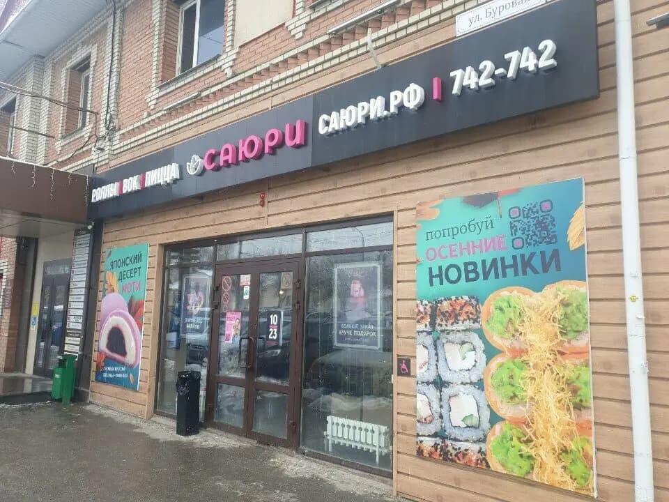 Саюри