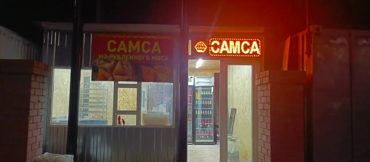 Самса халяль