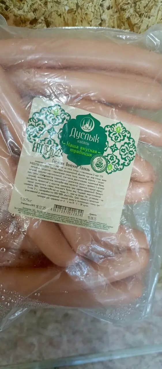 Самса халяль