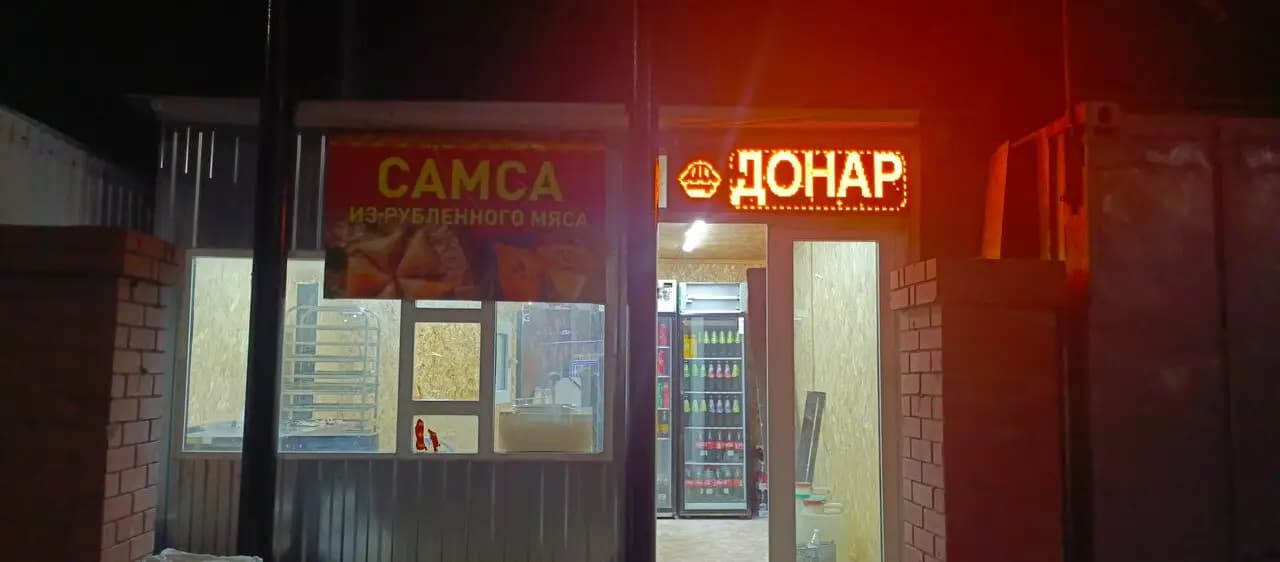 Самса халяль