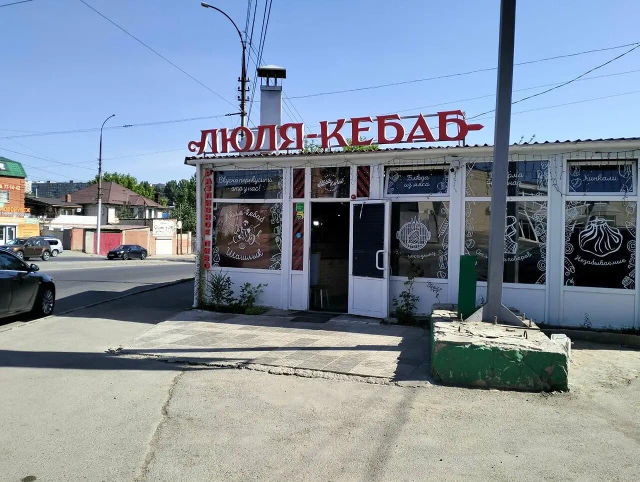 Люля-Кебаб.рф