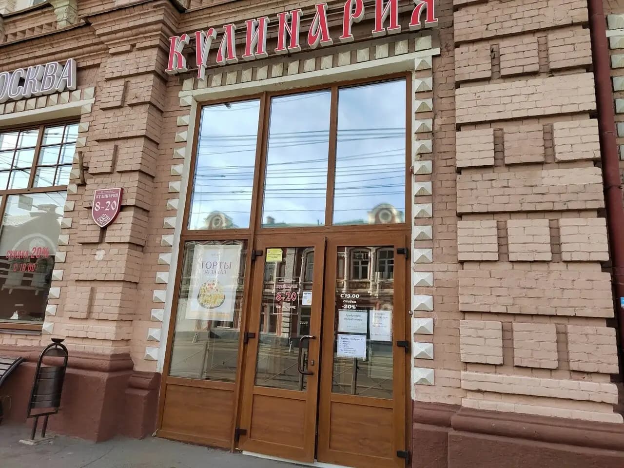 Кулинария