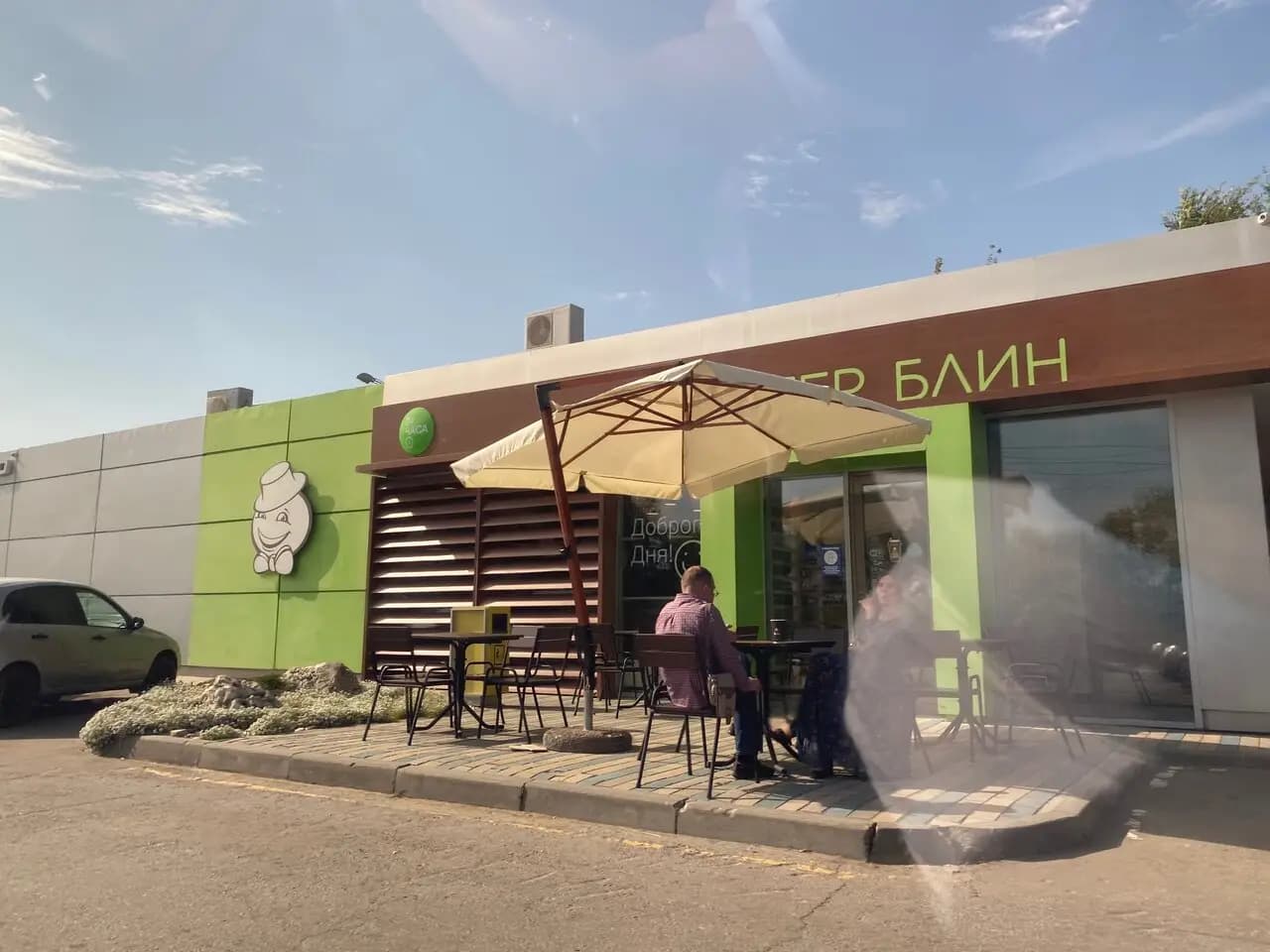 Мистер Блин