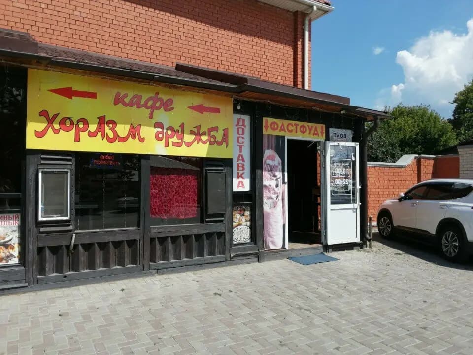 Хоразм дружба