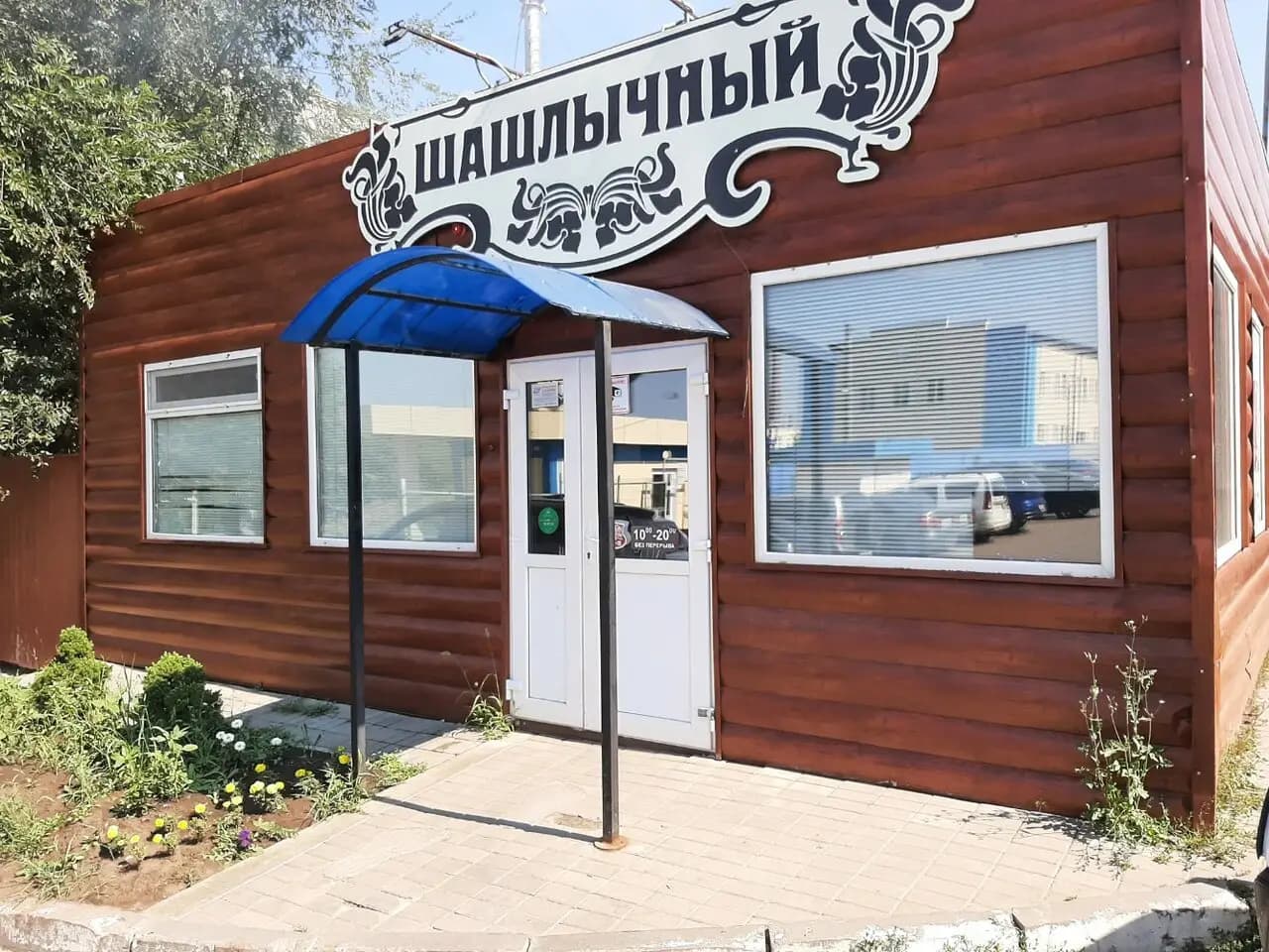Шашлычный Двор