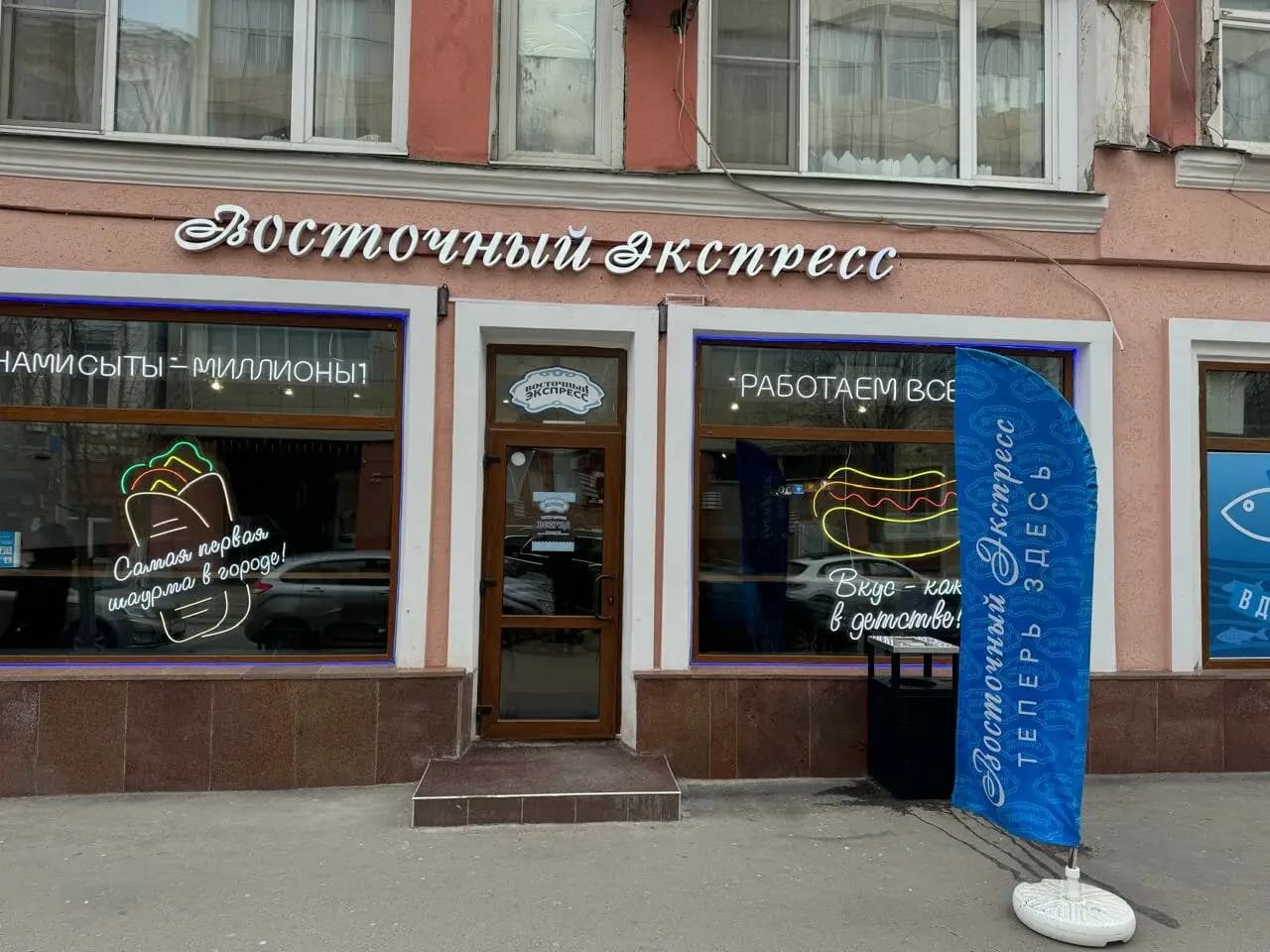 Восточный экспресс