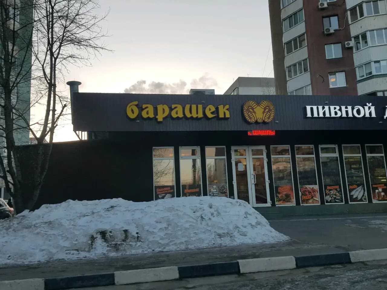 Барашек