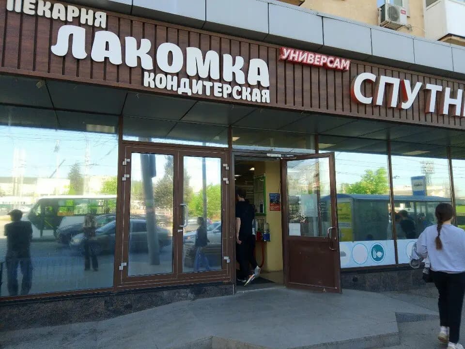 Чудо-Лакомка