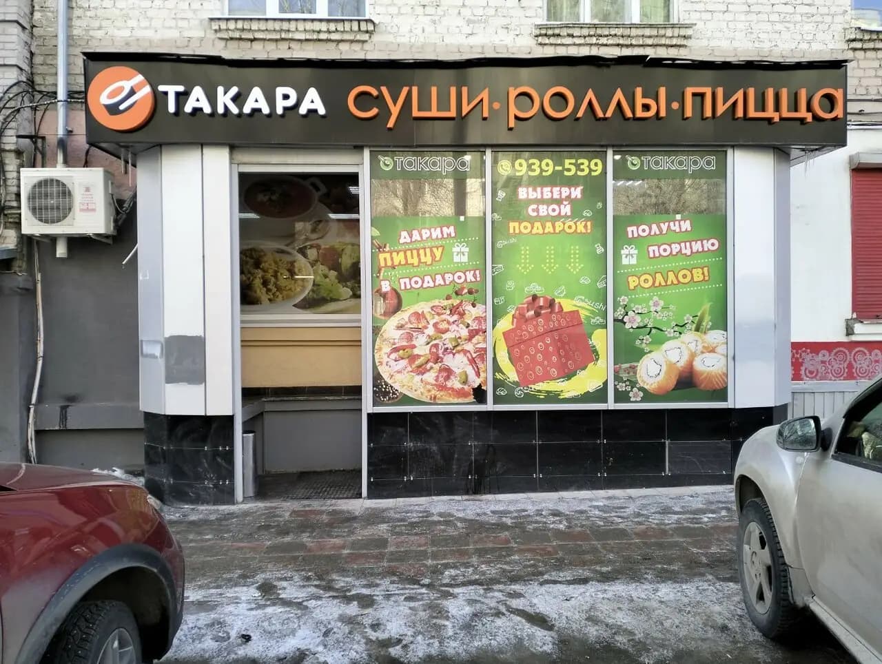 Такара