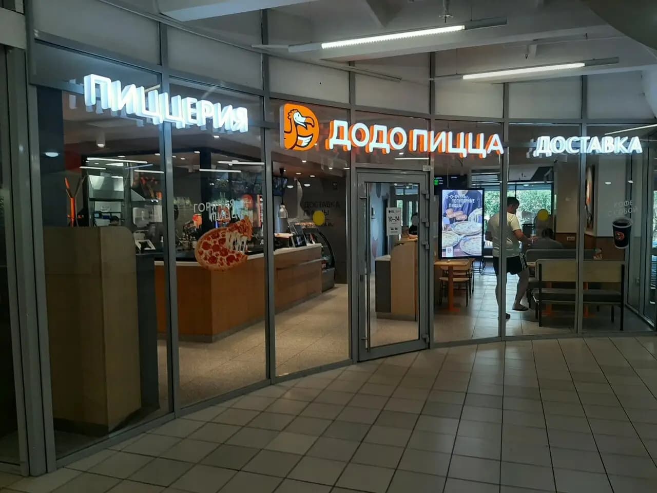 Додо Пицца