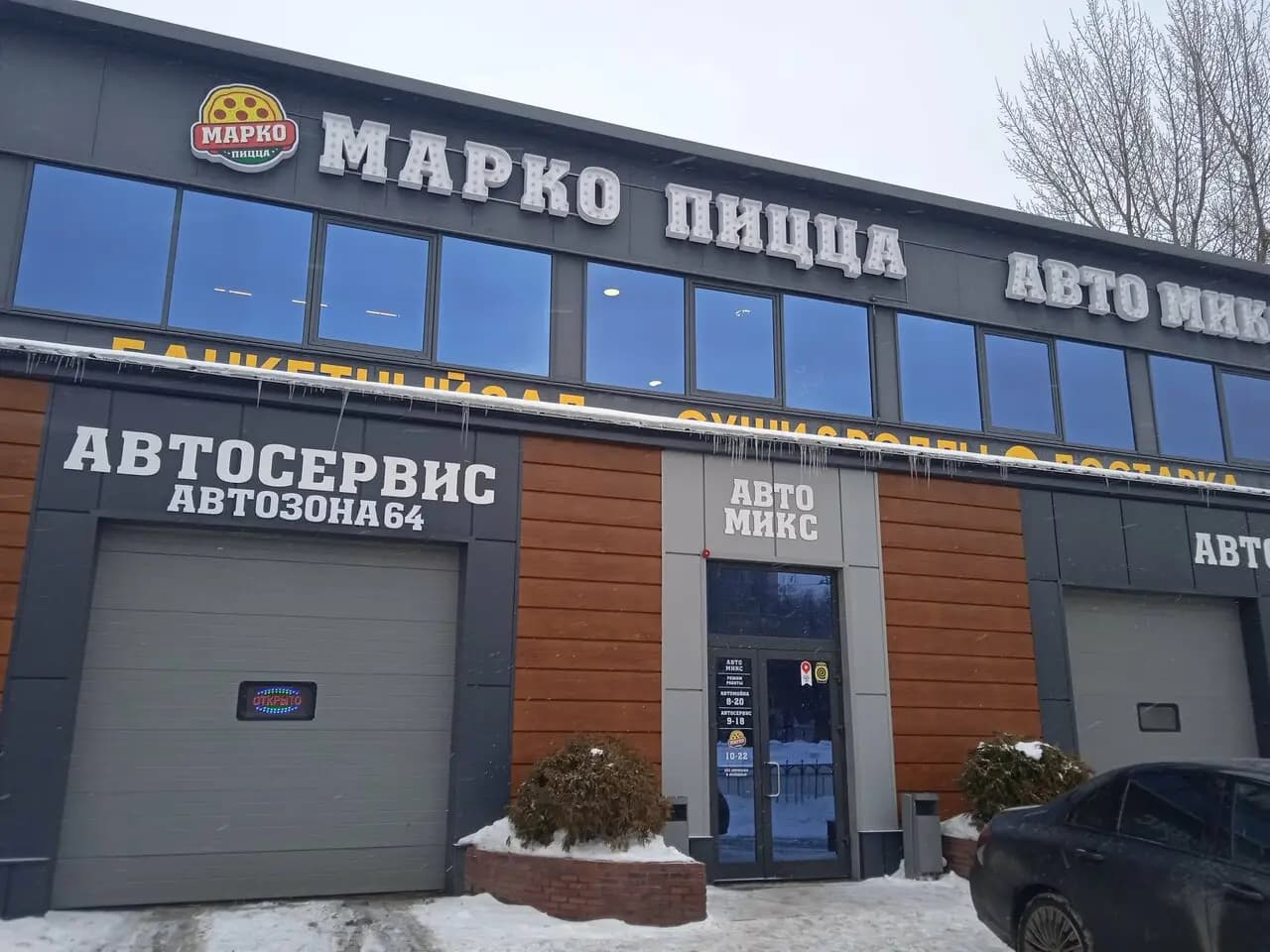 Марко Пицца