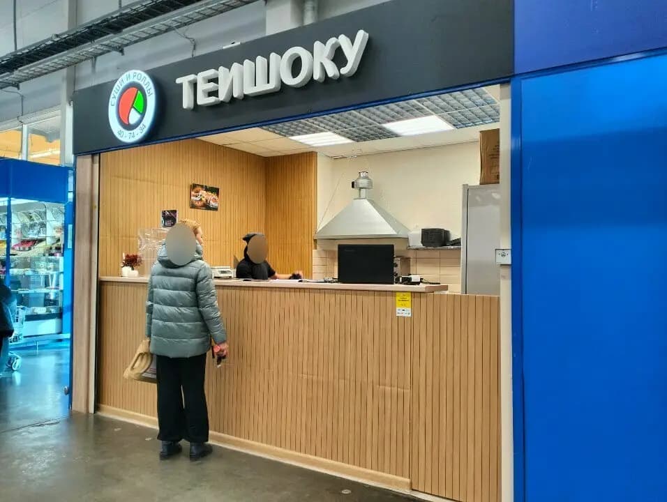 Теишоку