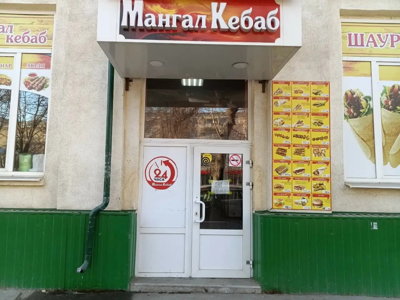 Мангал Кебаб