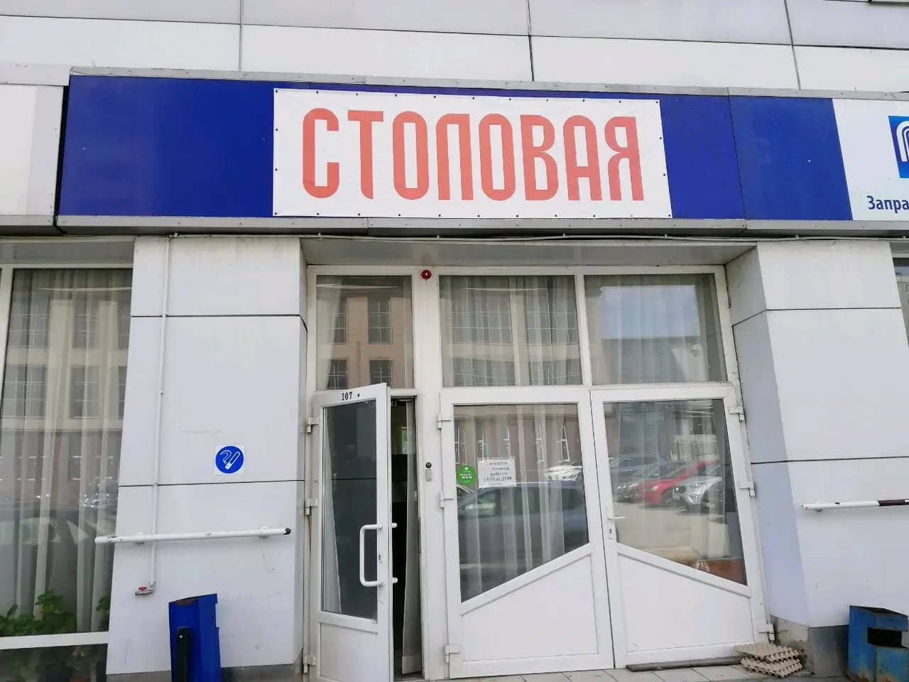 Столовая