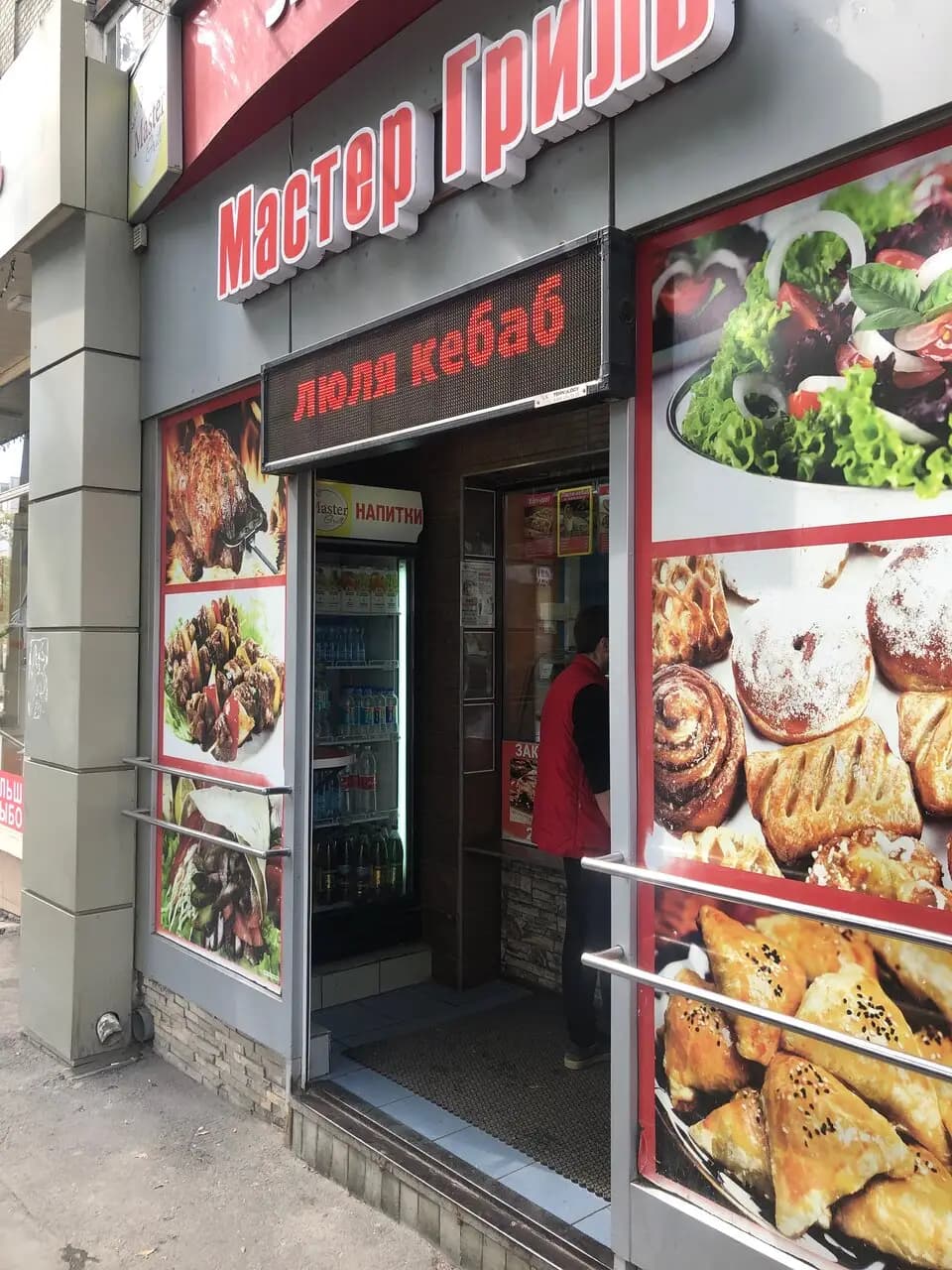 Гриль мастер