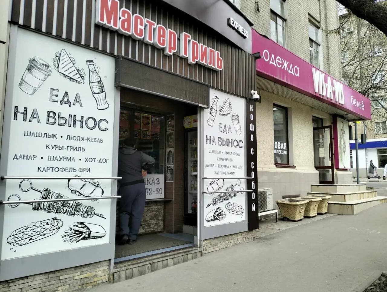 Гриль мастер