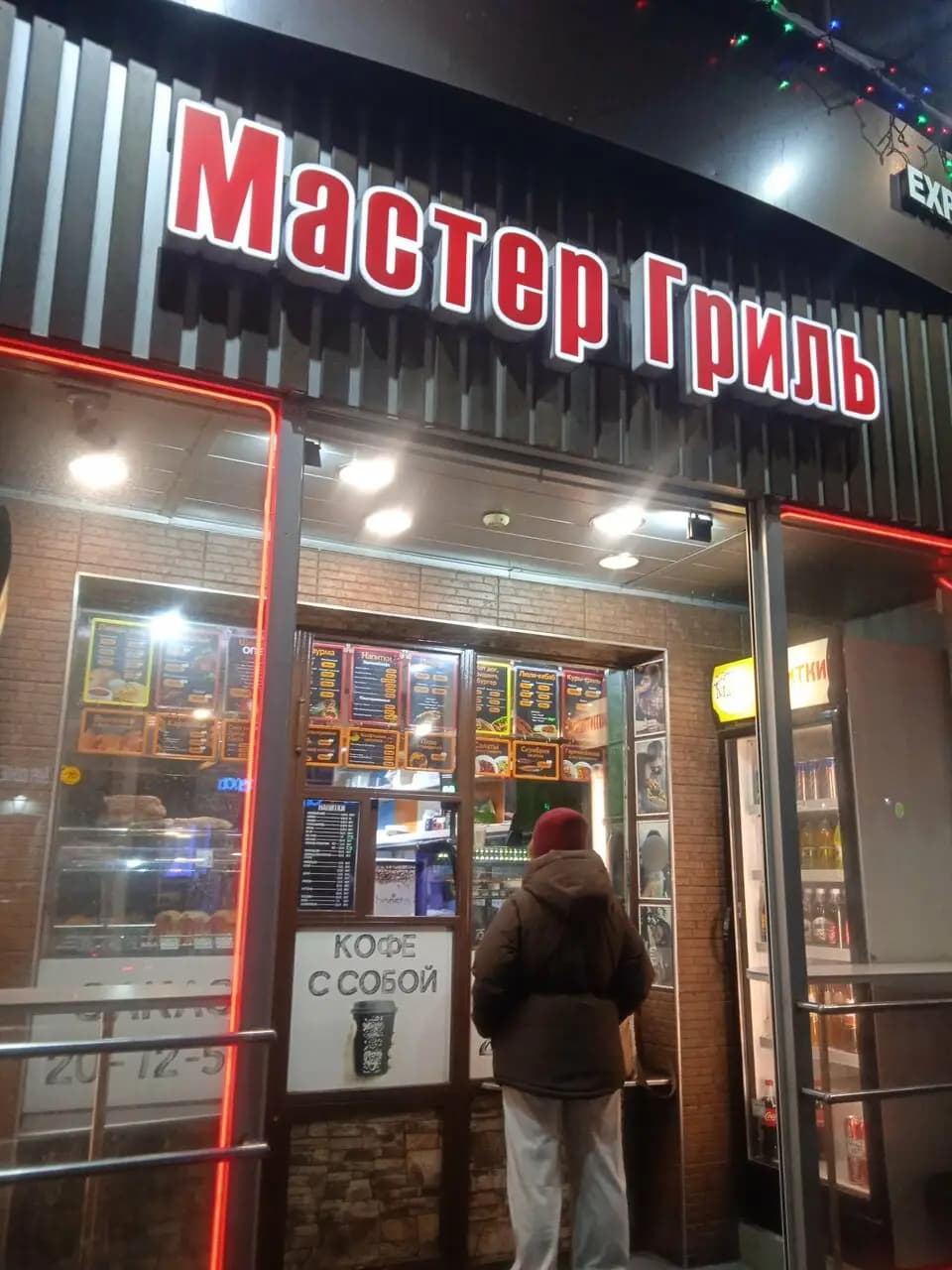 Гриль мастер
