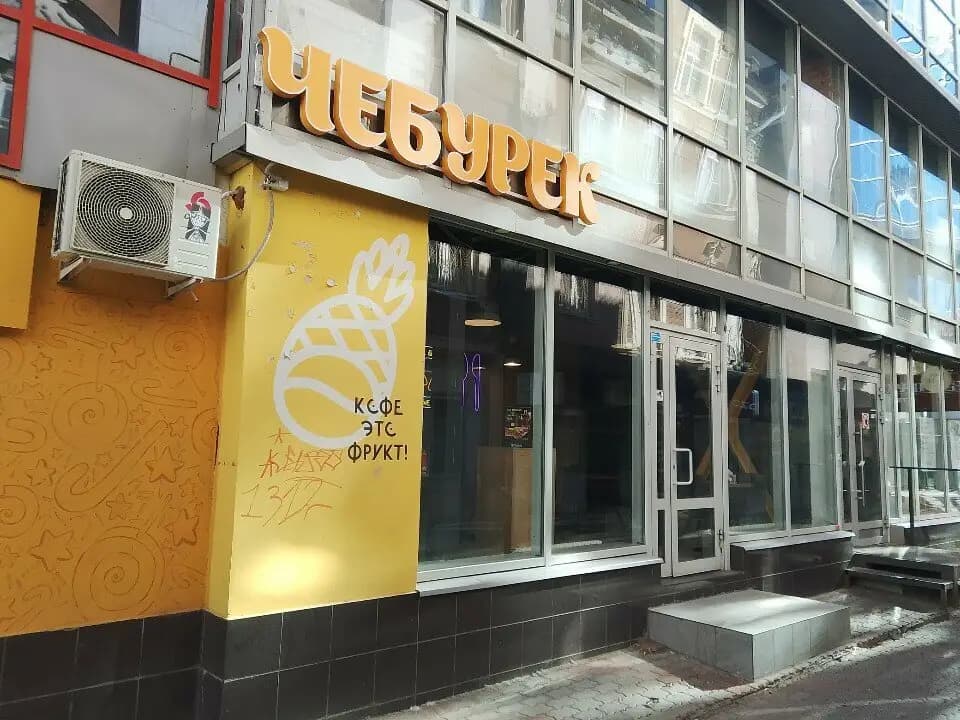 Чебурек&шаурма