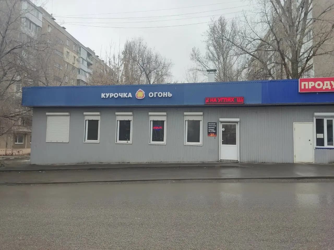 Курочка огонь