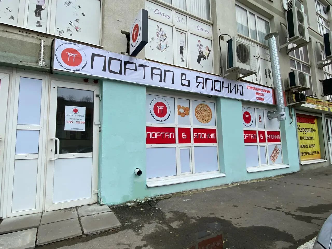 Портал в Японию