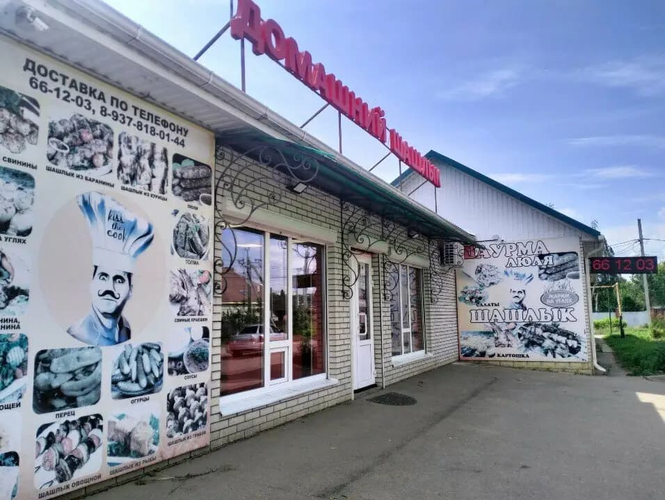 Домашний шашлык