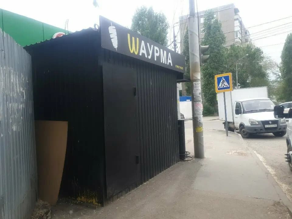 Шаурма Street Food