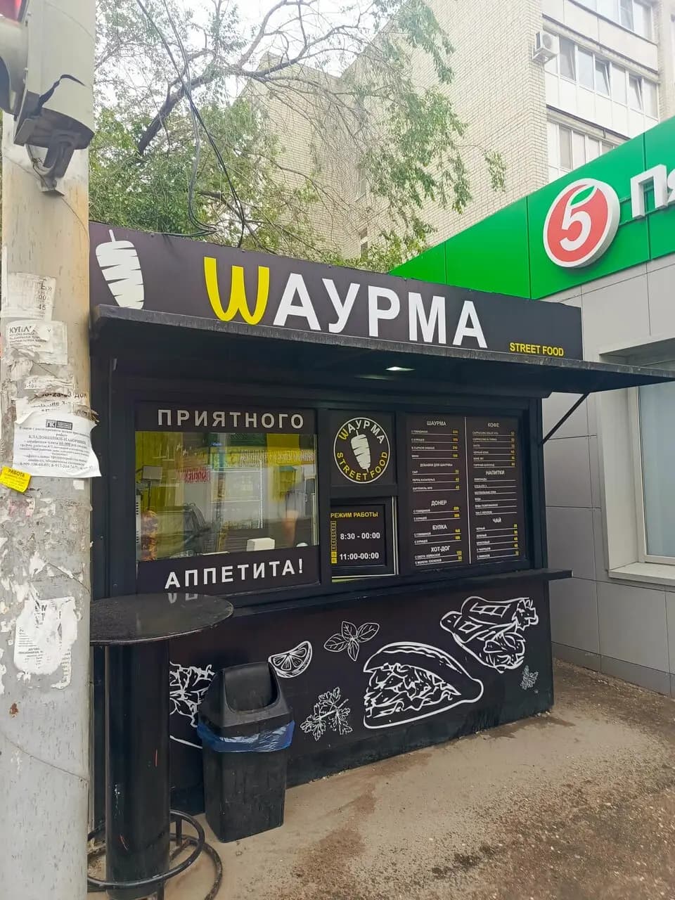 Шаурма Street Food
