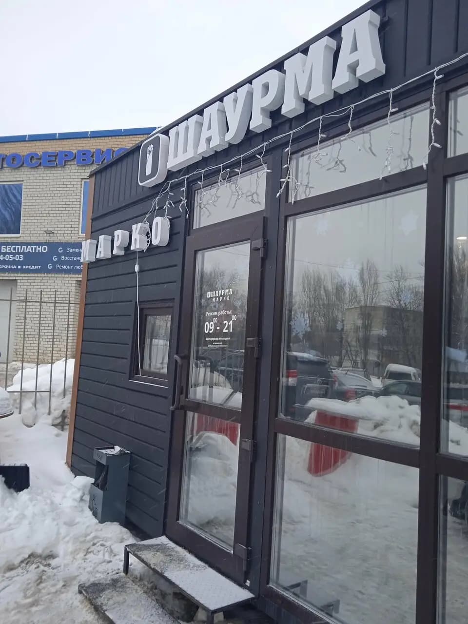 Марко Шаурма