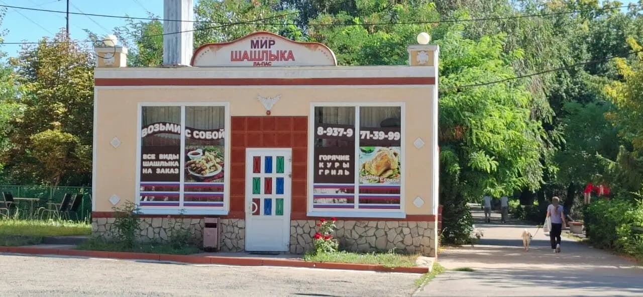 Мир Шашлыка