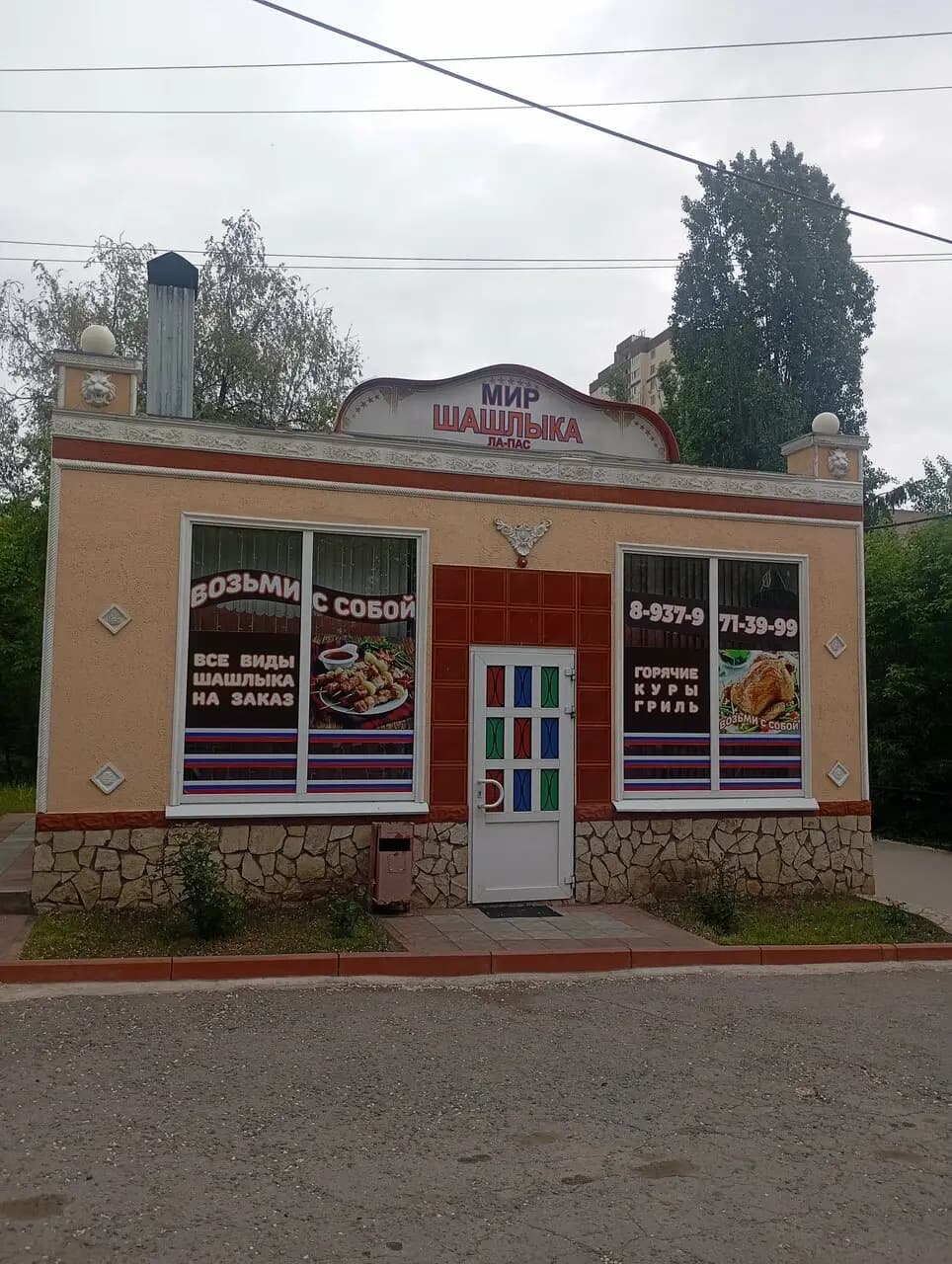 Мир Шашлыка