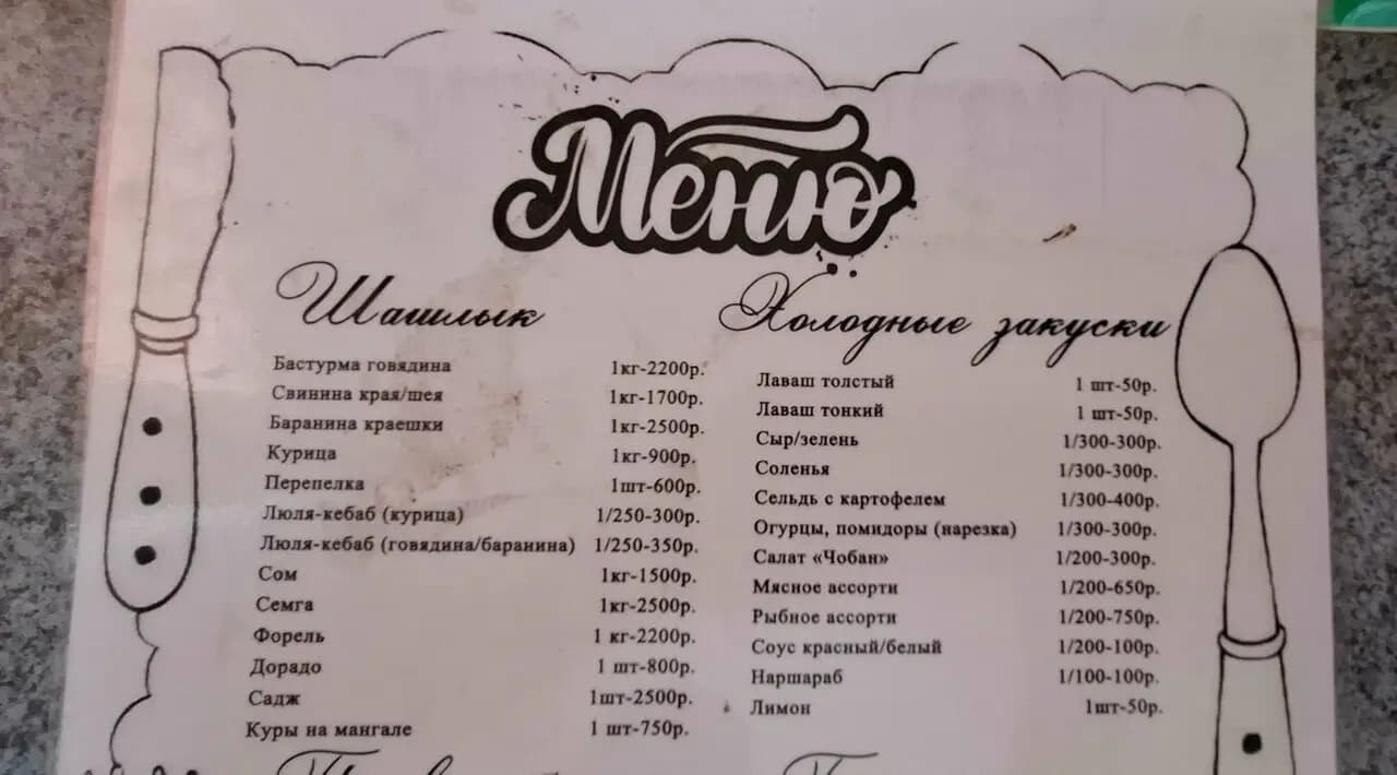 Мир Шашлыка