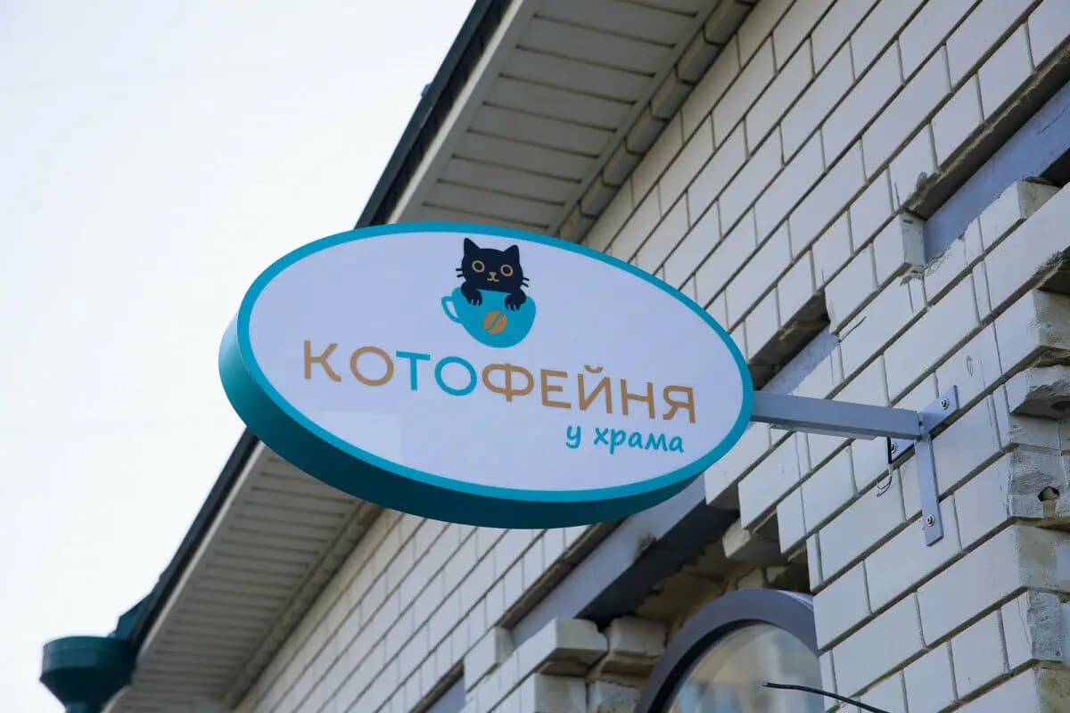 Котофейня у храма