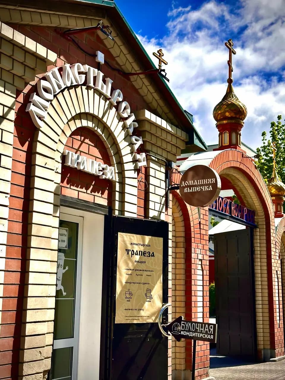 Монастырская трапеза