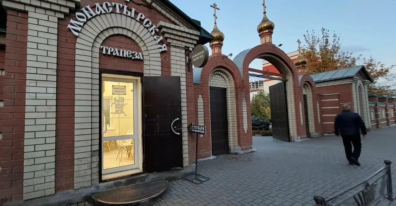 Монастырская трапеза