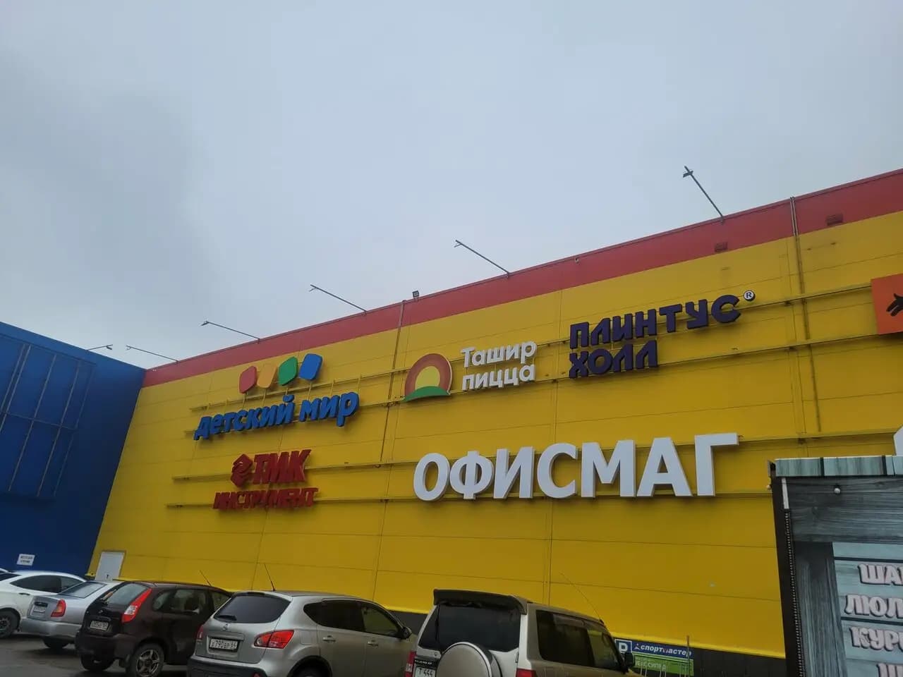 Ташир Пицца