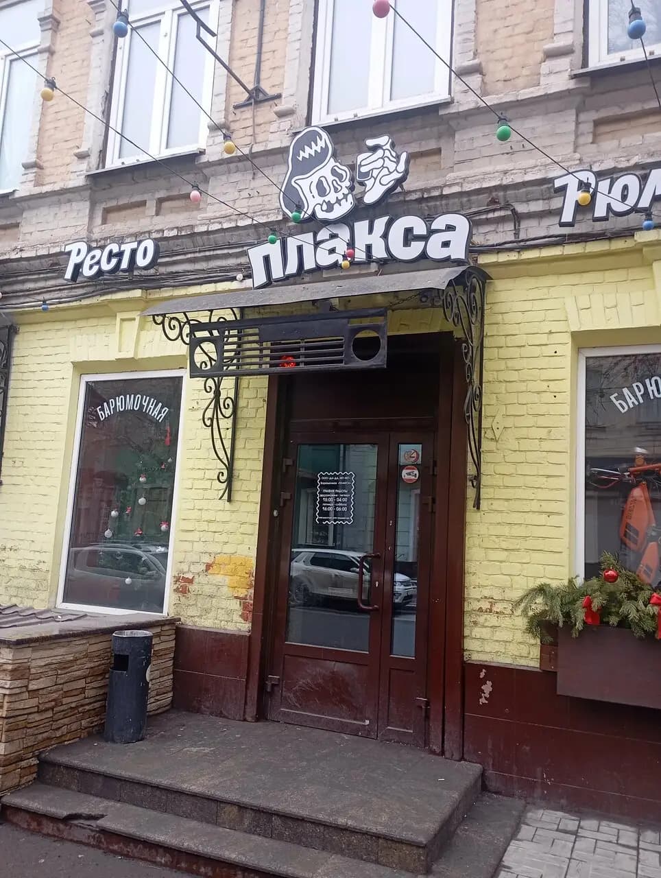 Плакса