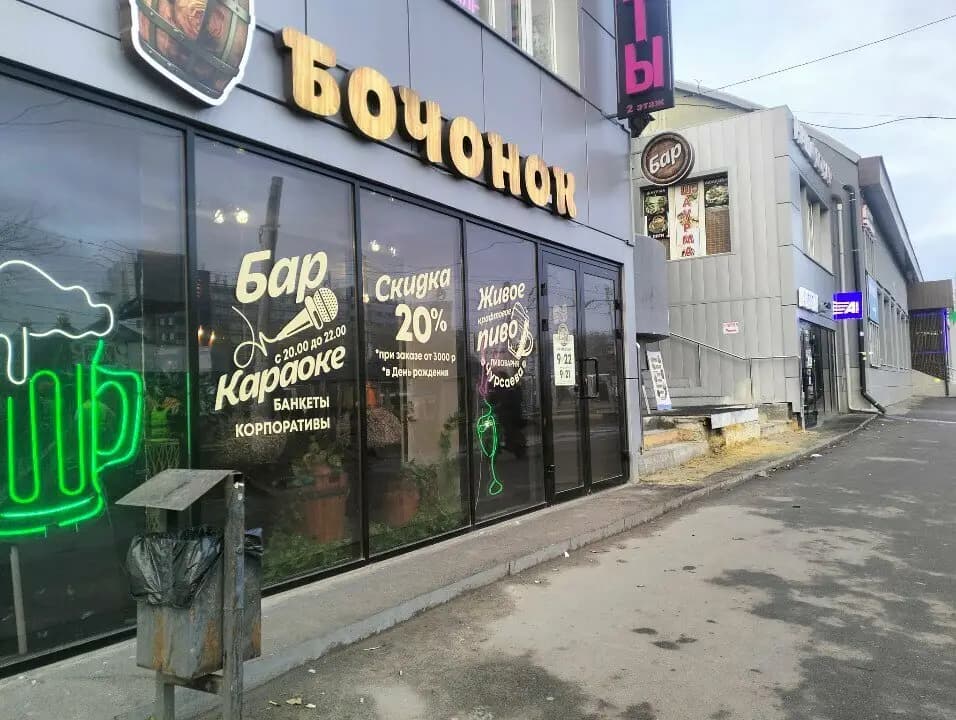 Бочонок