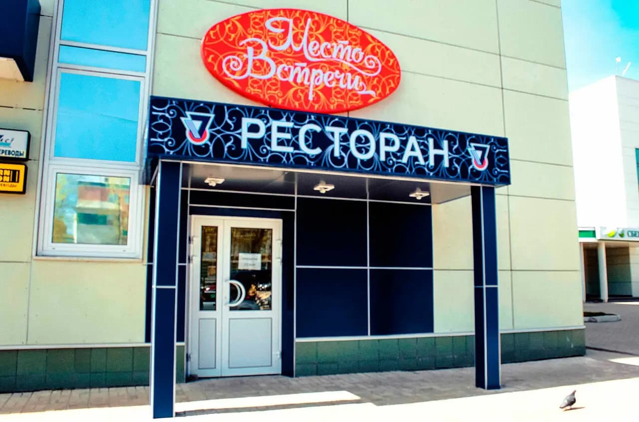 Место Встречи